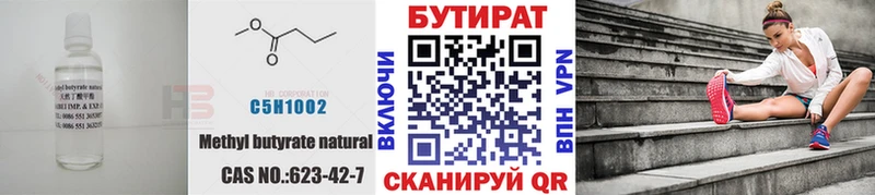 Купить  Донецк  Бутират бутандиол 